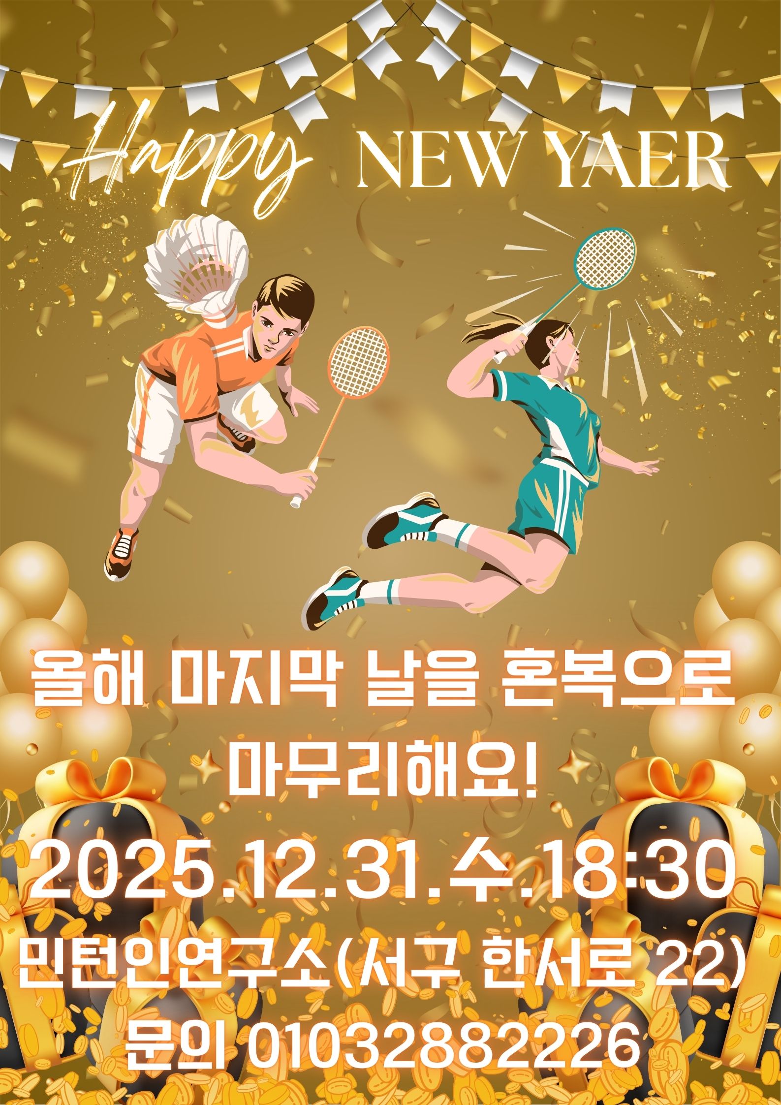 어쩌다 혼복